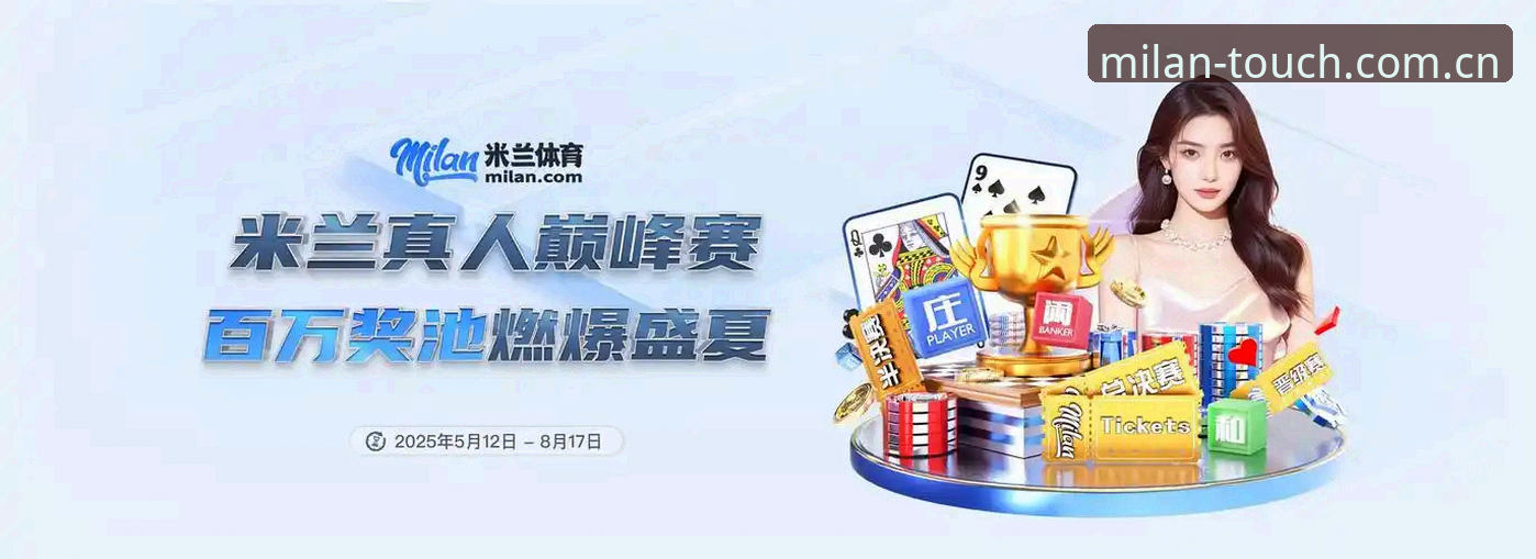 法网决赛“看球攻略”：用米兰APP抓这场比赛的关键细节，比看直播还过瘾